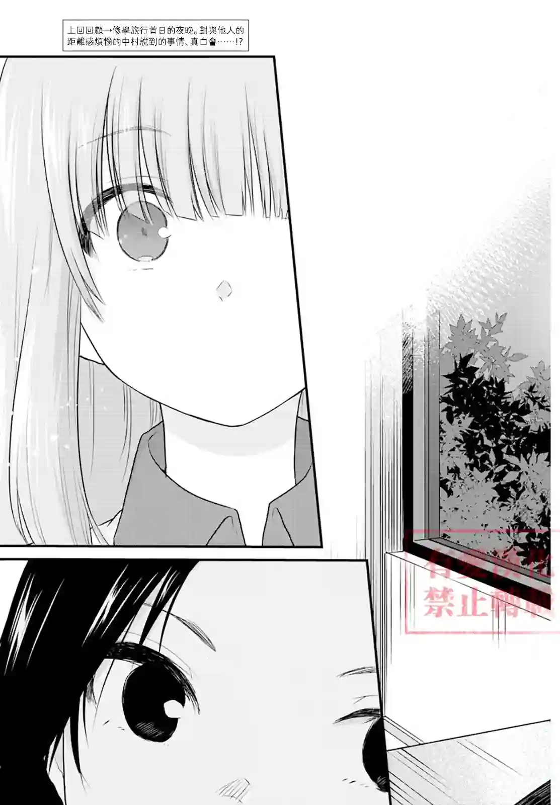 失声少女的女友温柔过了头第74话