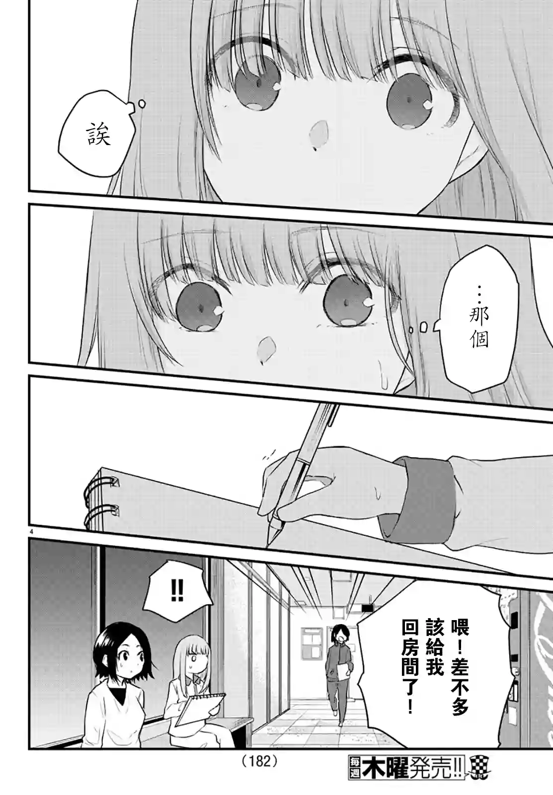 失声少女的女友温柔过了头第74话