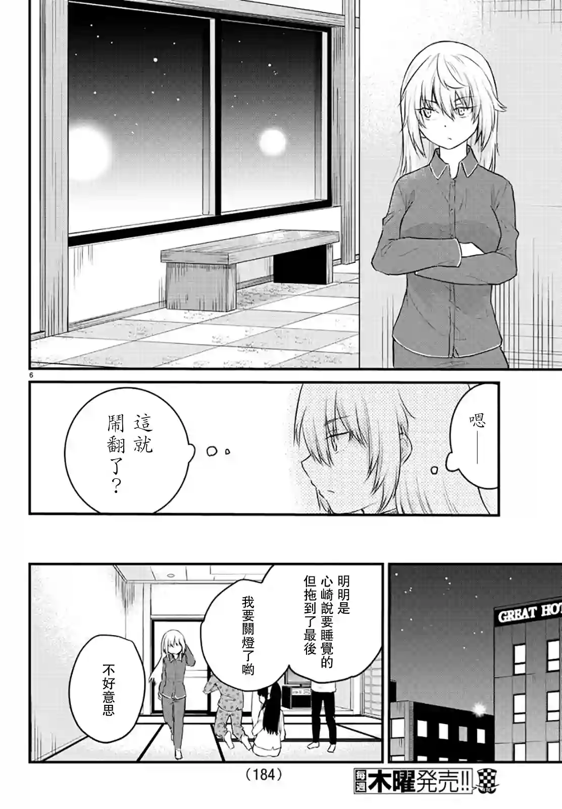 失声少女的女友温柔过了头第74话