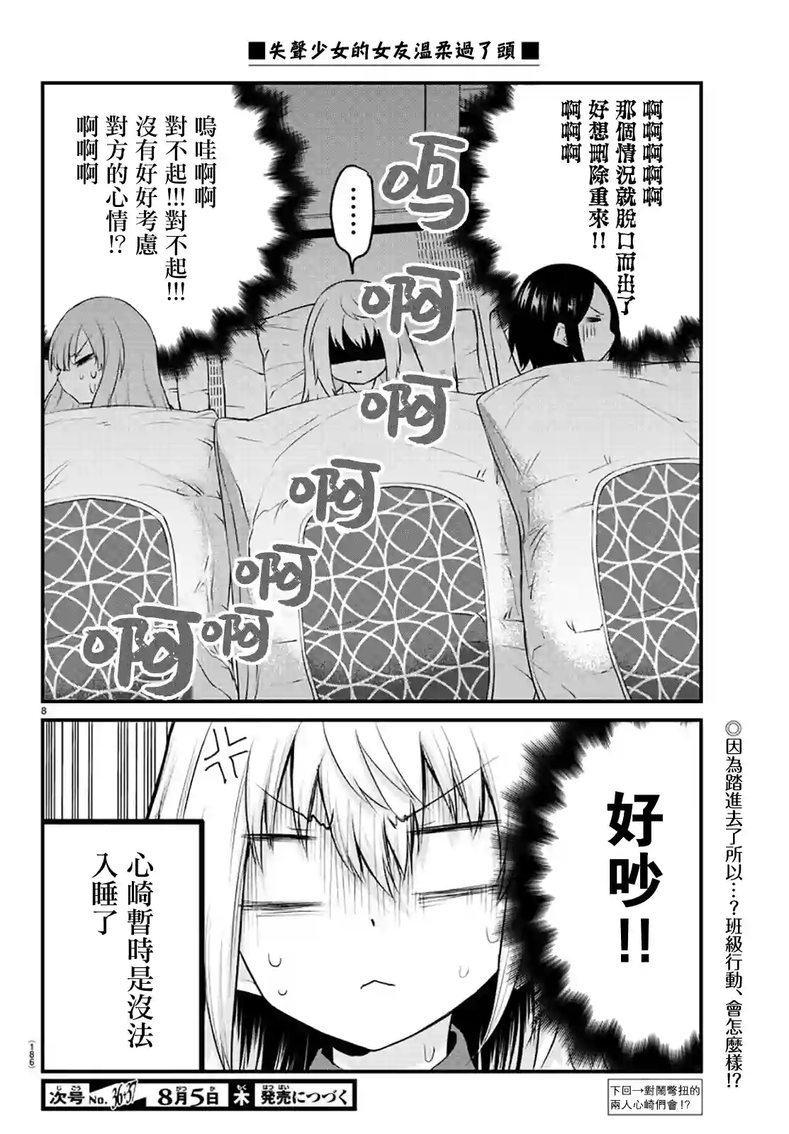 失声少女的女友温柔过了头第74话