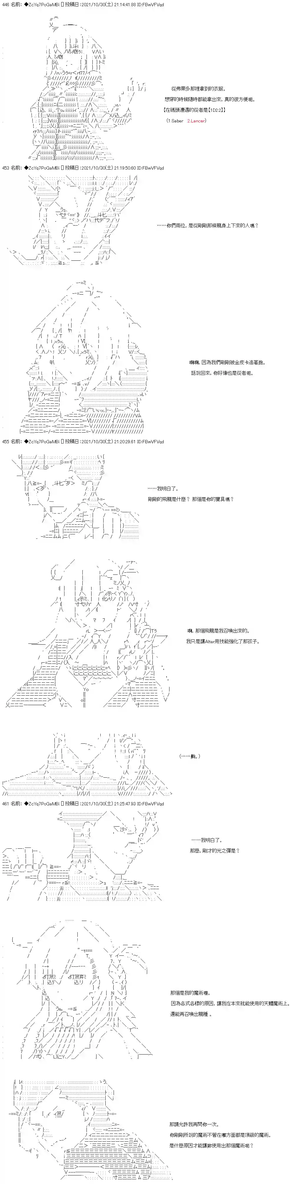 和第二从者.摩根同行的人理修复第35话