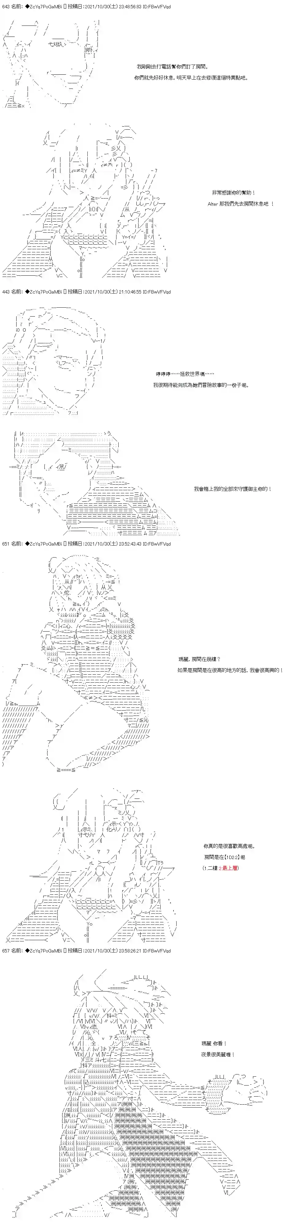 和第二从者.摩根同行的人理修复第35话