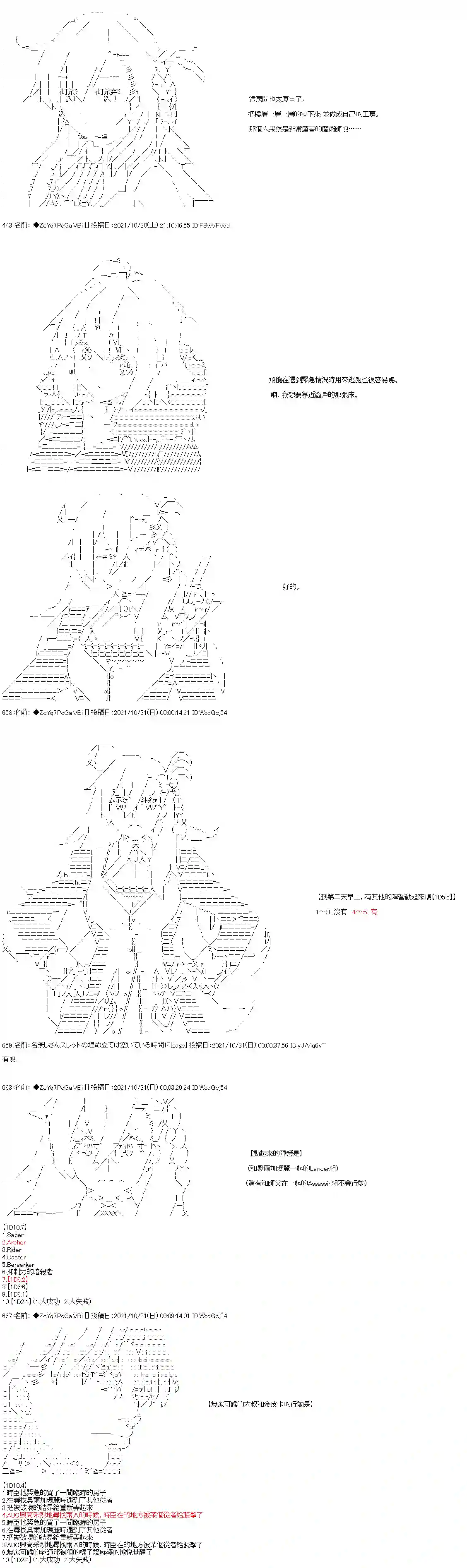 和第二从者.摩根同行的人理修复第35话