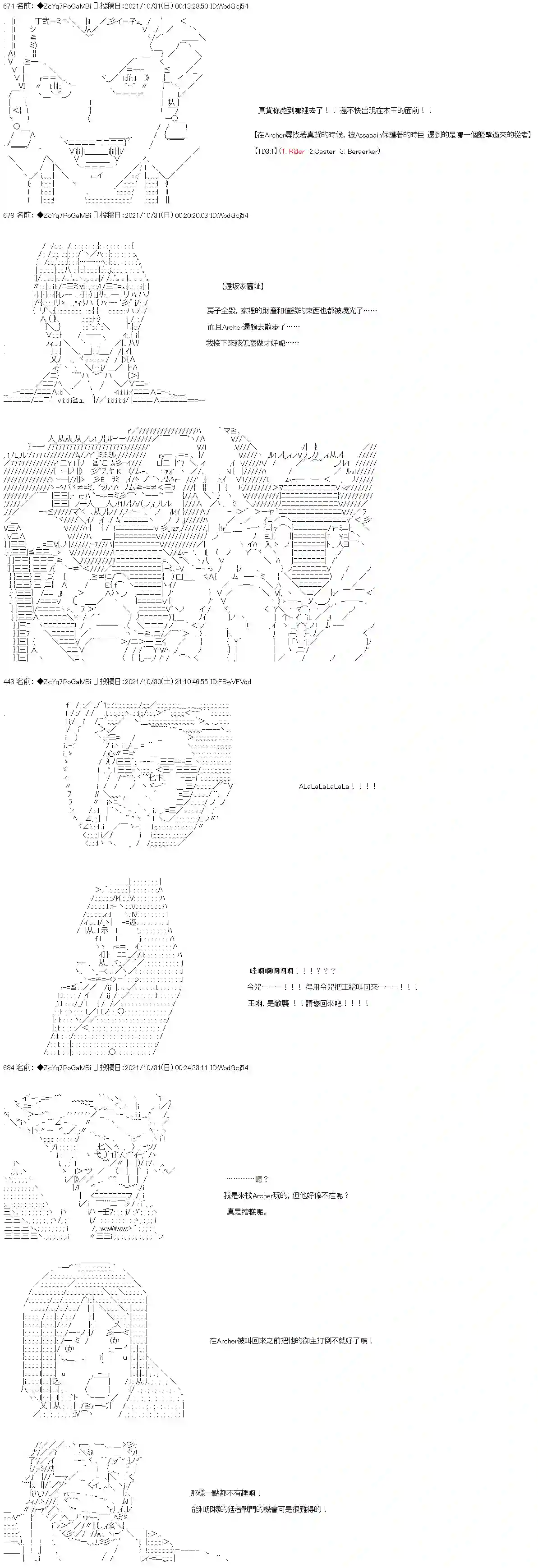 和第二从者.摩根同行的人理修复第35话