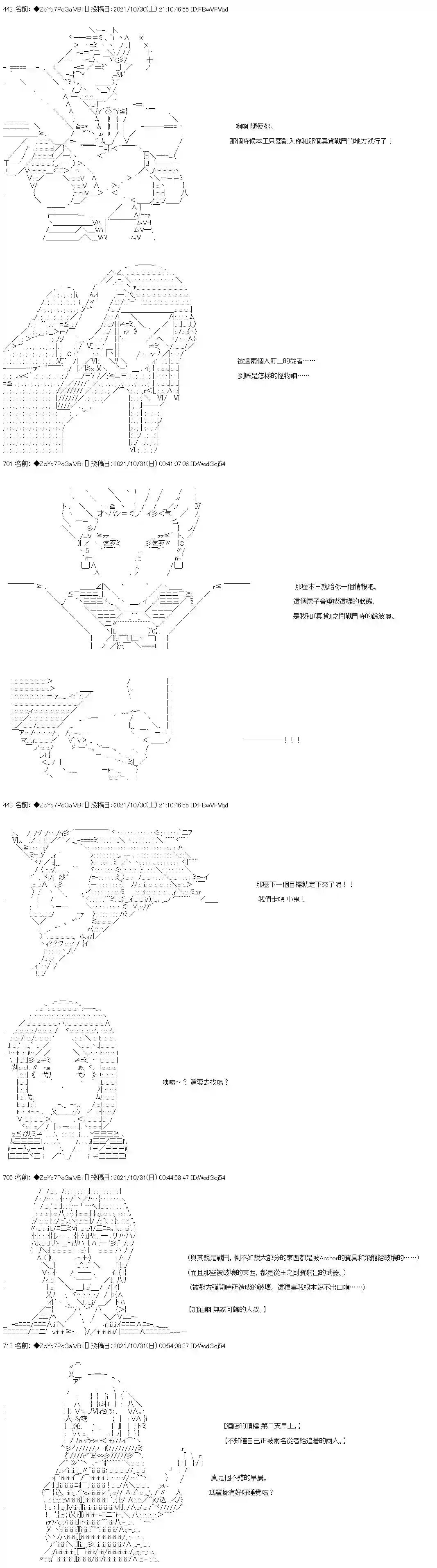 和第二从者.摩根同行的人理修复第35话