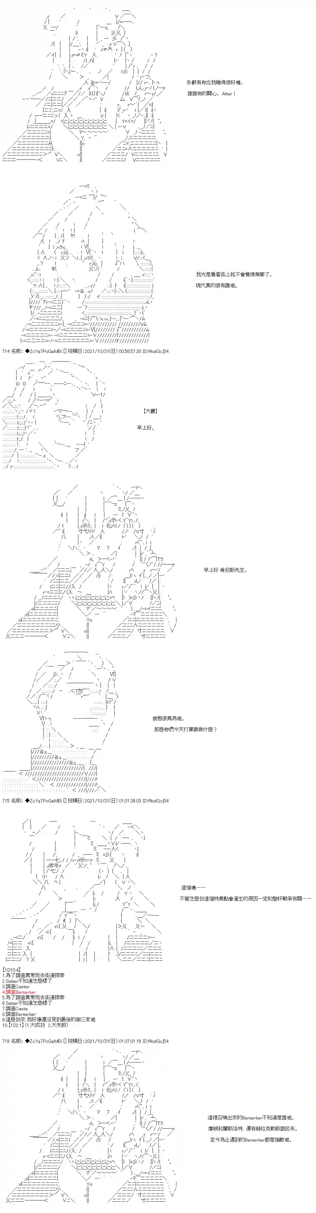 和第二从者.摩根同行的人理修复第35话