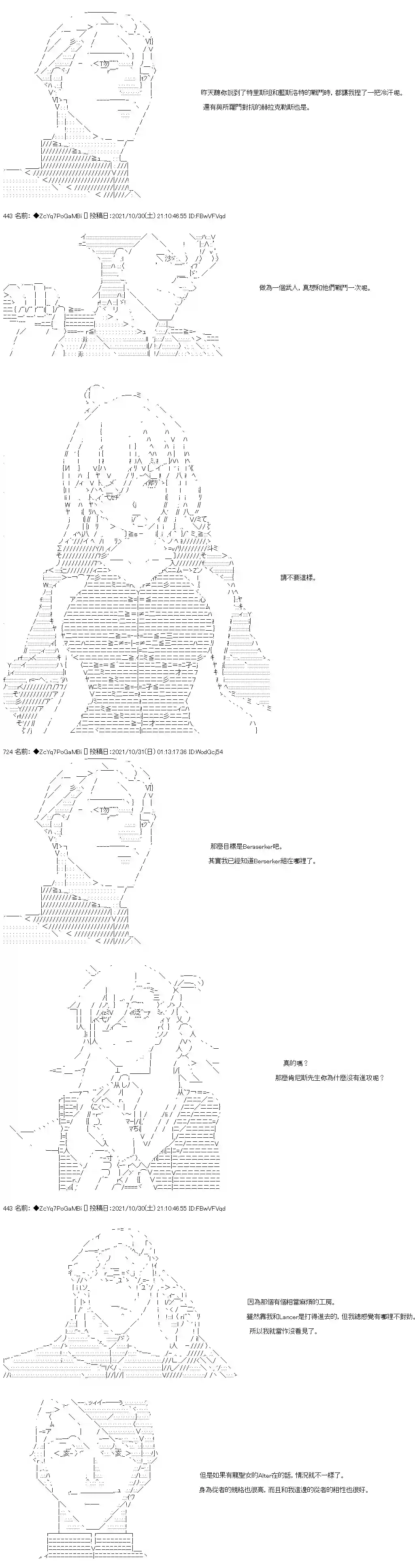 和第二从者.摩根同行的人理修复第35话