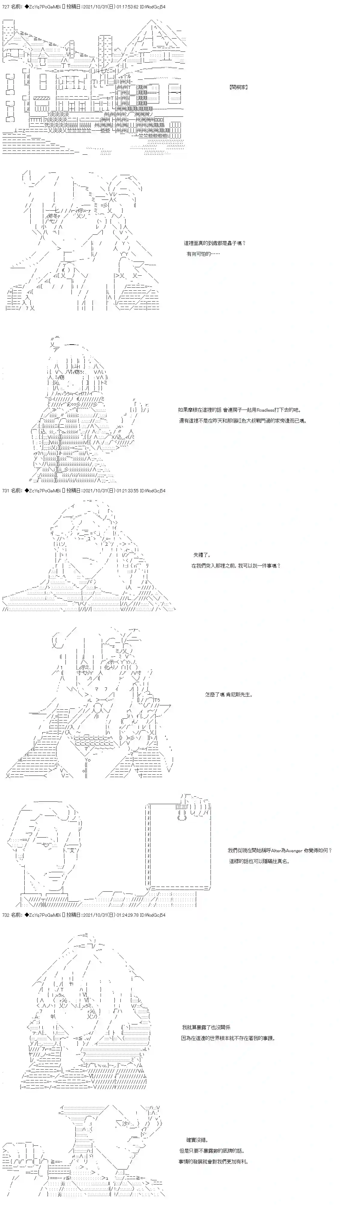 和第二从者.摩根同行的人理修复第35话