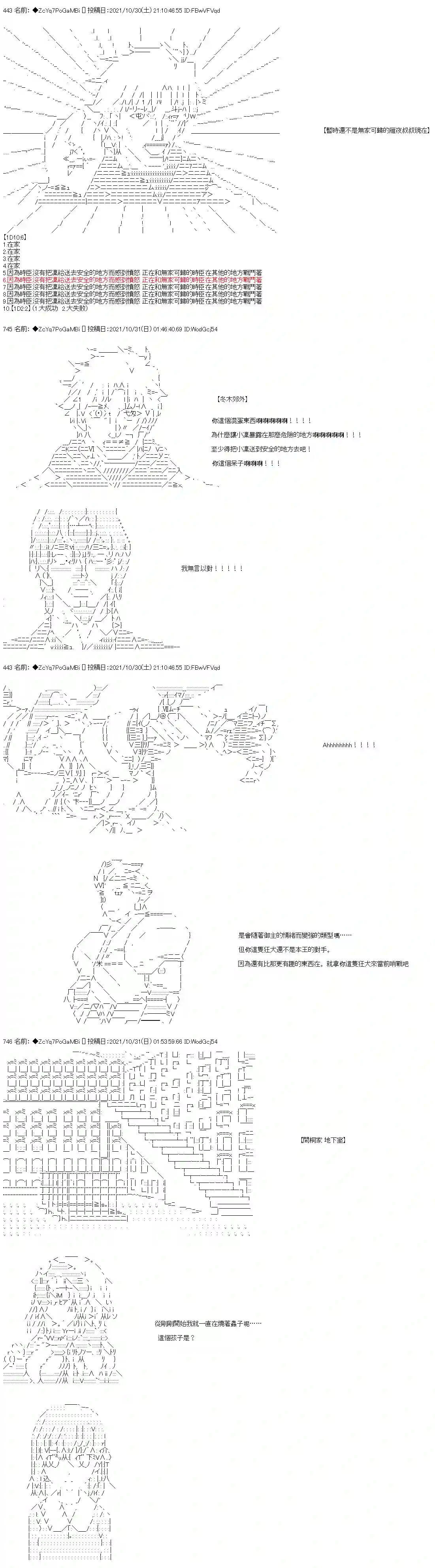 和第二从者.摩根同行的人理修复第35话