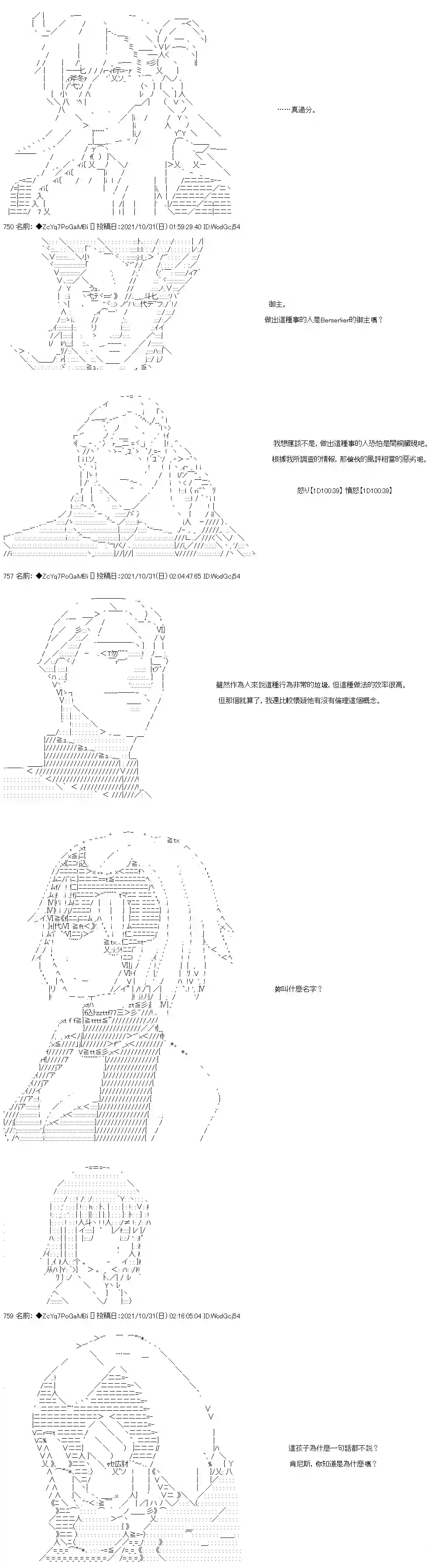 和第二从者.摩根同行的人理修复第35话