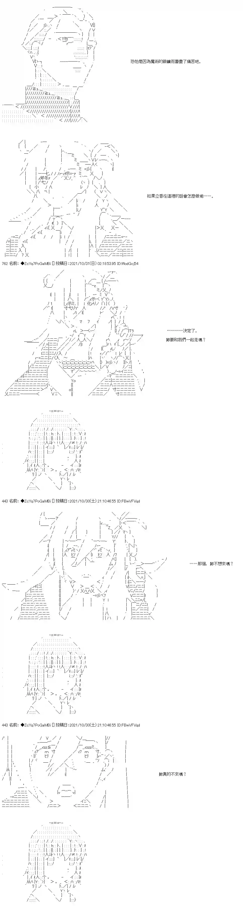 和第二从者.摩根同行的人理修复第35话