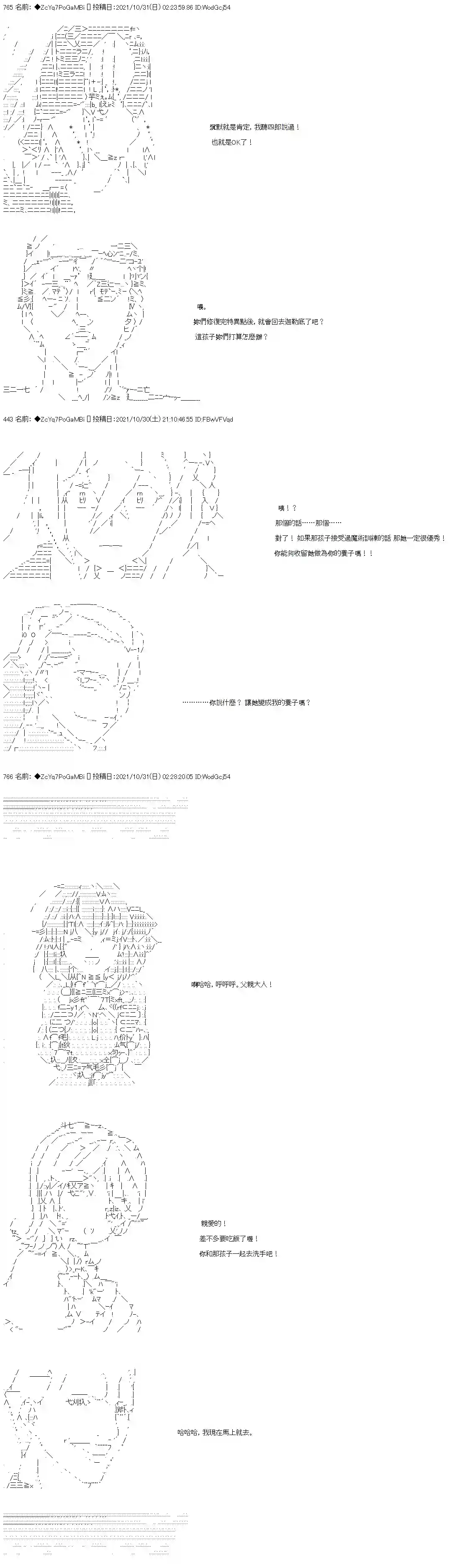 和第二从者.摩根同行的人理修复第35话