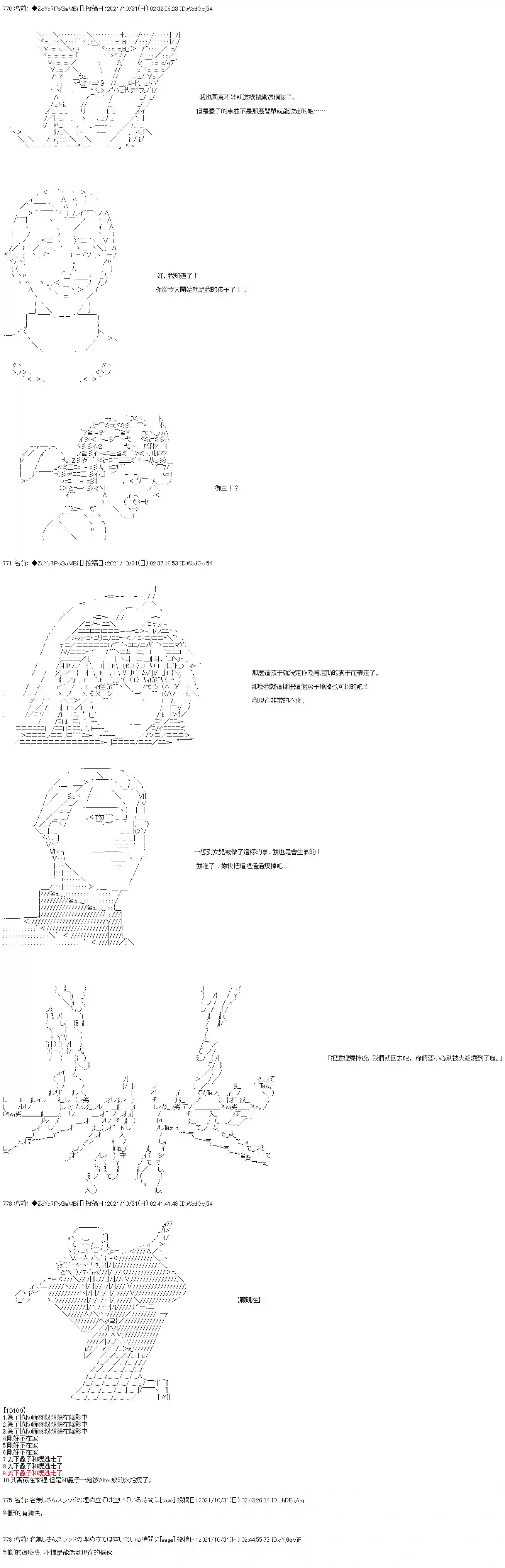 和第二从者.摩根同行的人理修复第35话