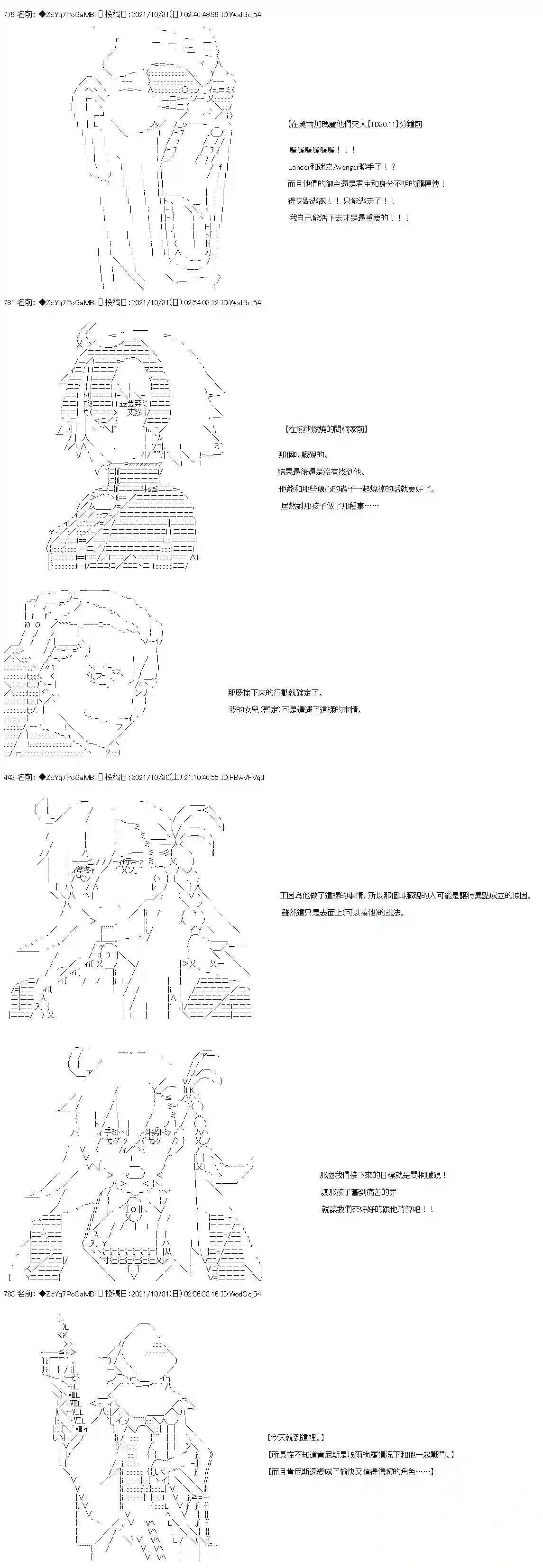 和第二从者.摩根同行的人理修复第35话