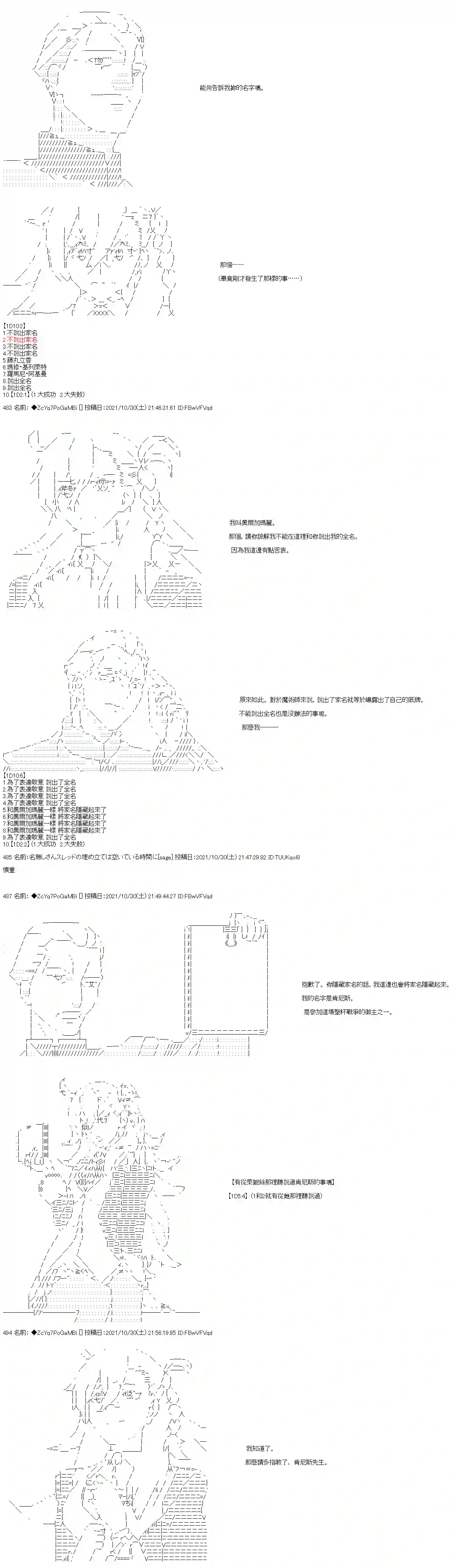 和第二从者.摩根同行的人理修复第35话