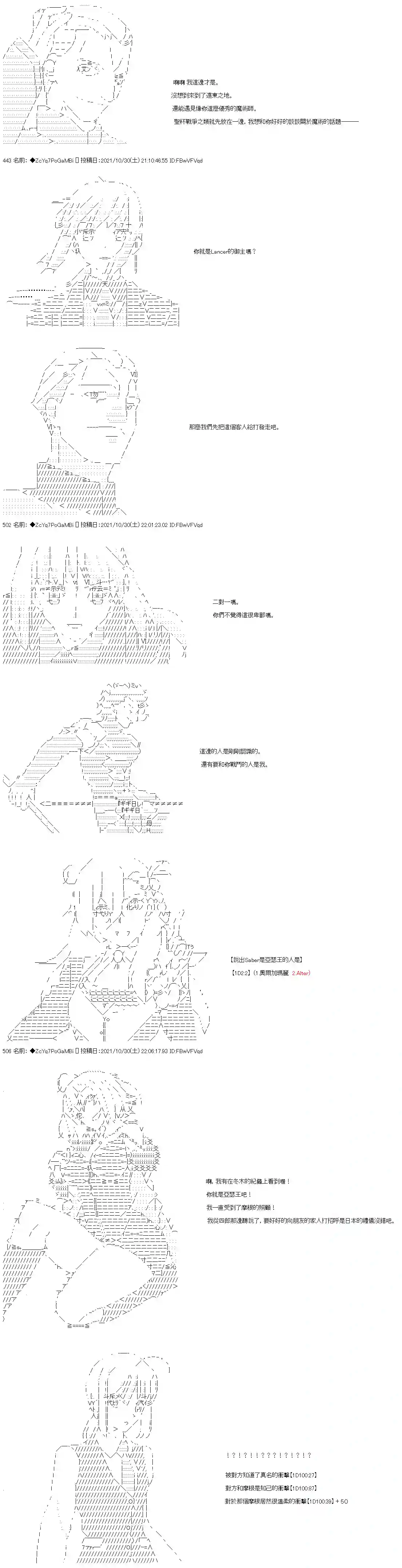 和第二从者.摩根同行的人理修复第35话