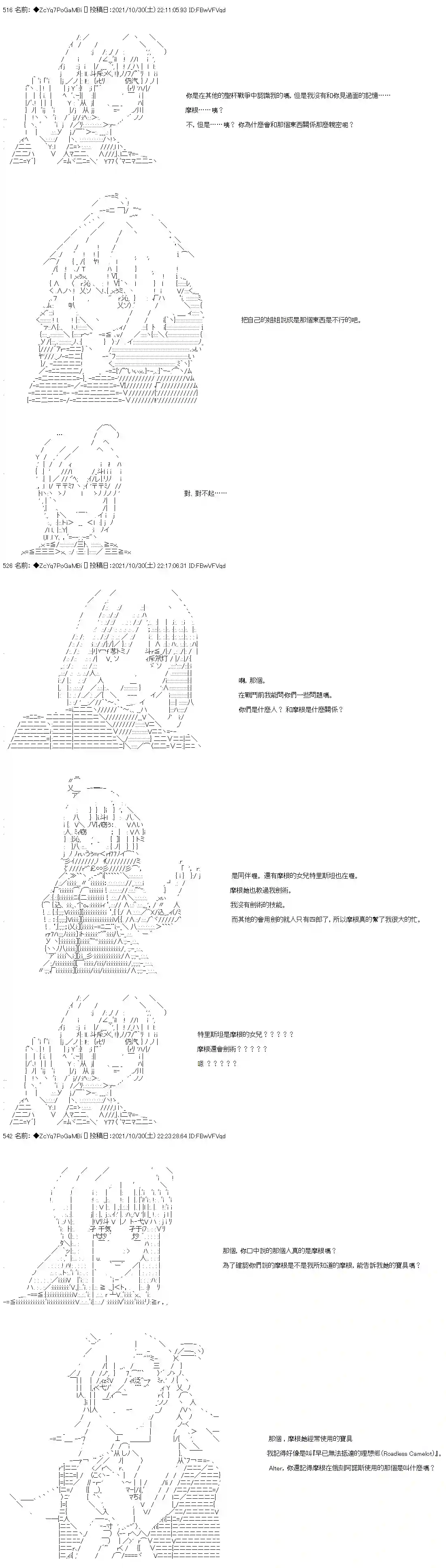 和第二从者.摩根同行的人理修复第35话