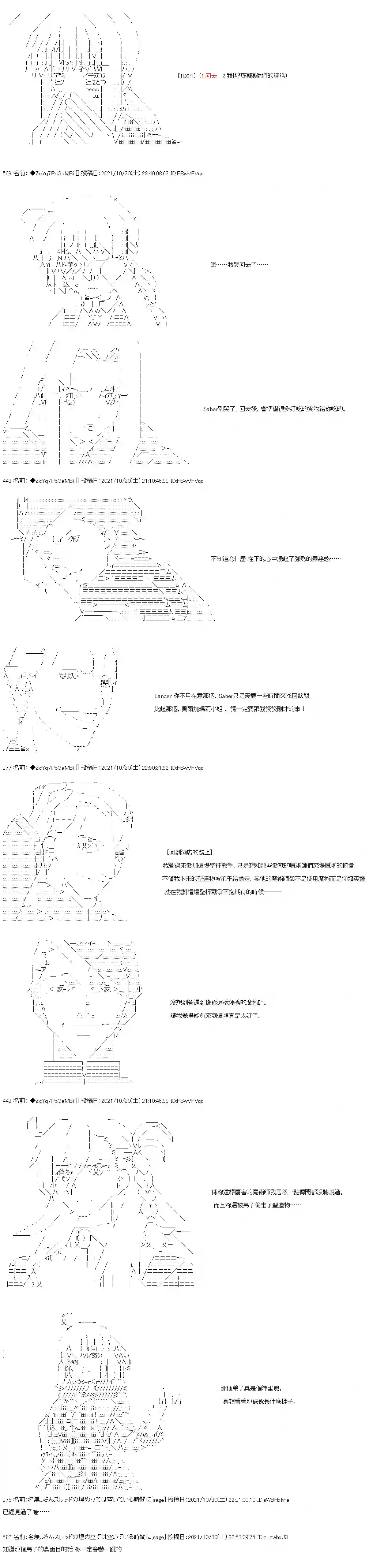 和第二从者.摩根同行的人理修复第35话