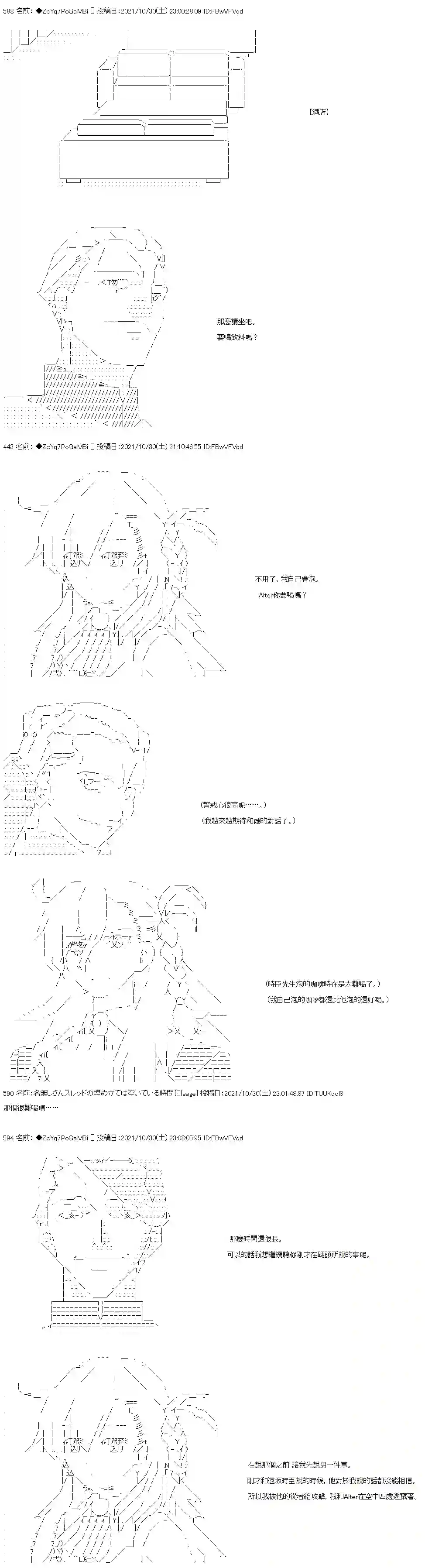 和第二从者.摩根同行的人理修复第35话