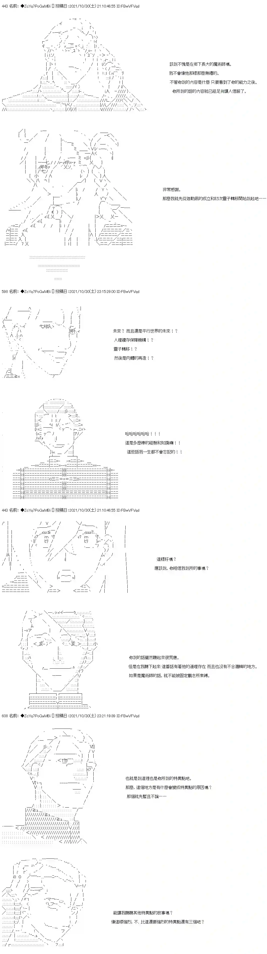 和第二从者.摩根同行的人理修复第35话