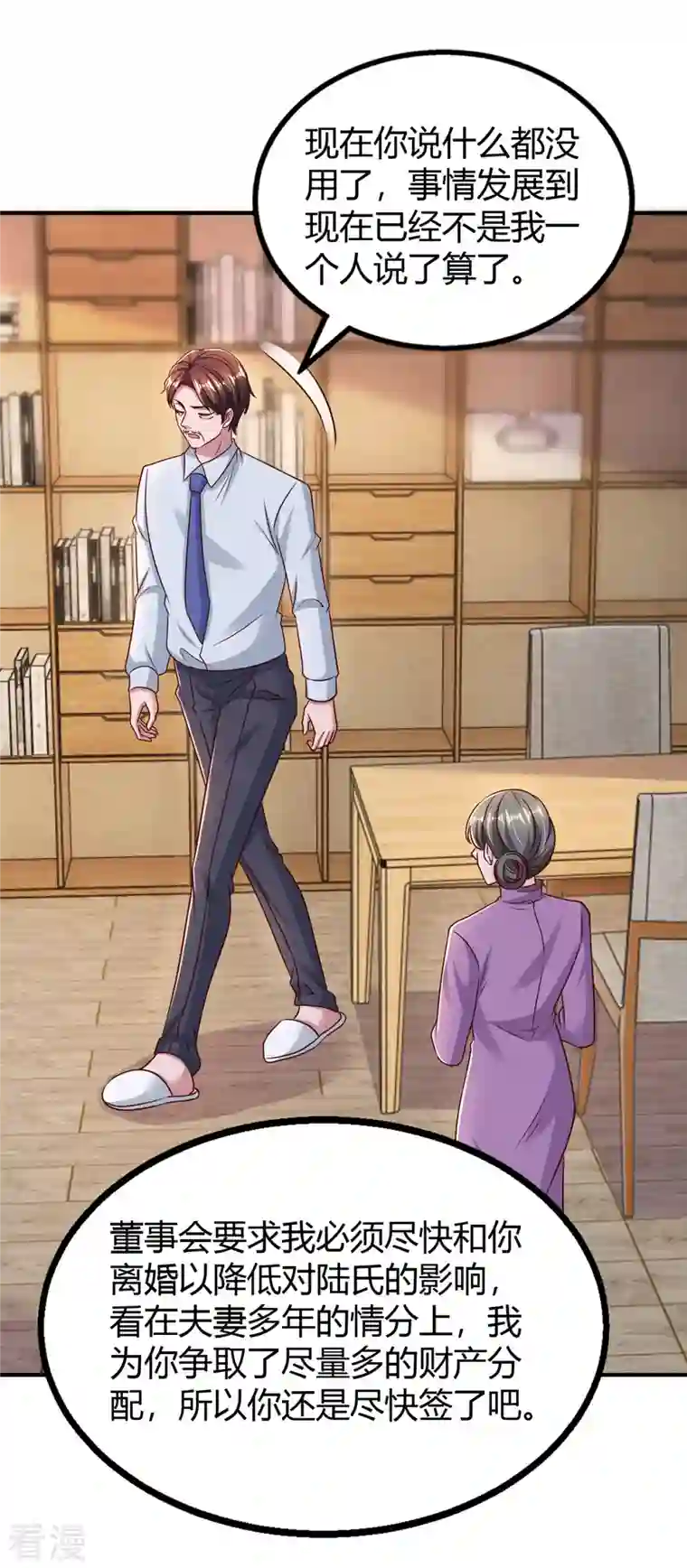 霸道总裁求抱抱第295话 婚离定了