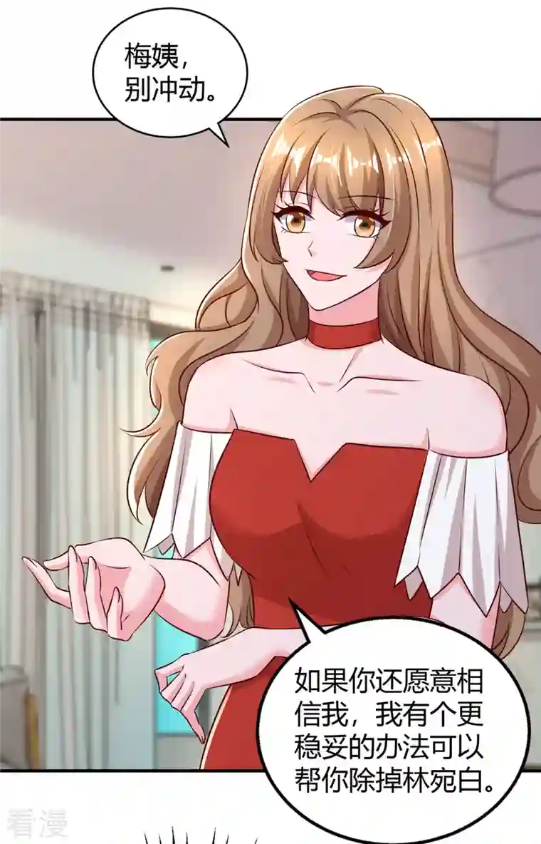 霸道总裁求抱抱第295话 婚离定了