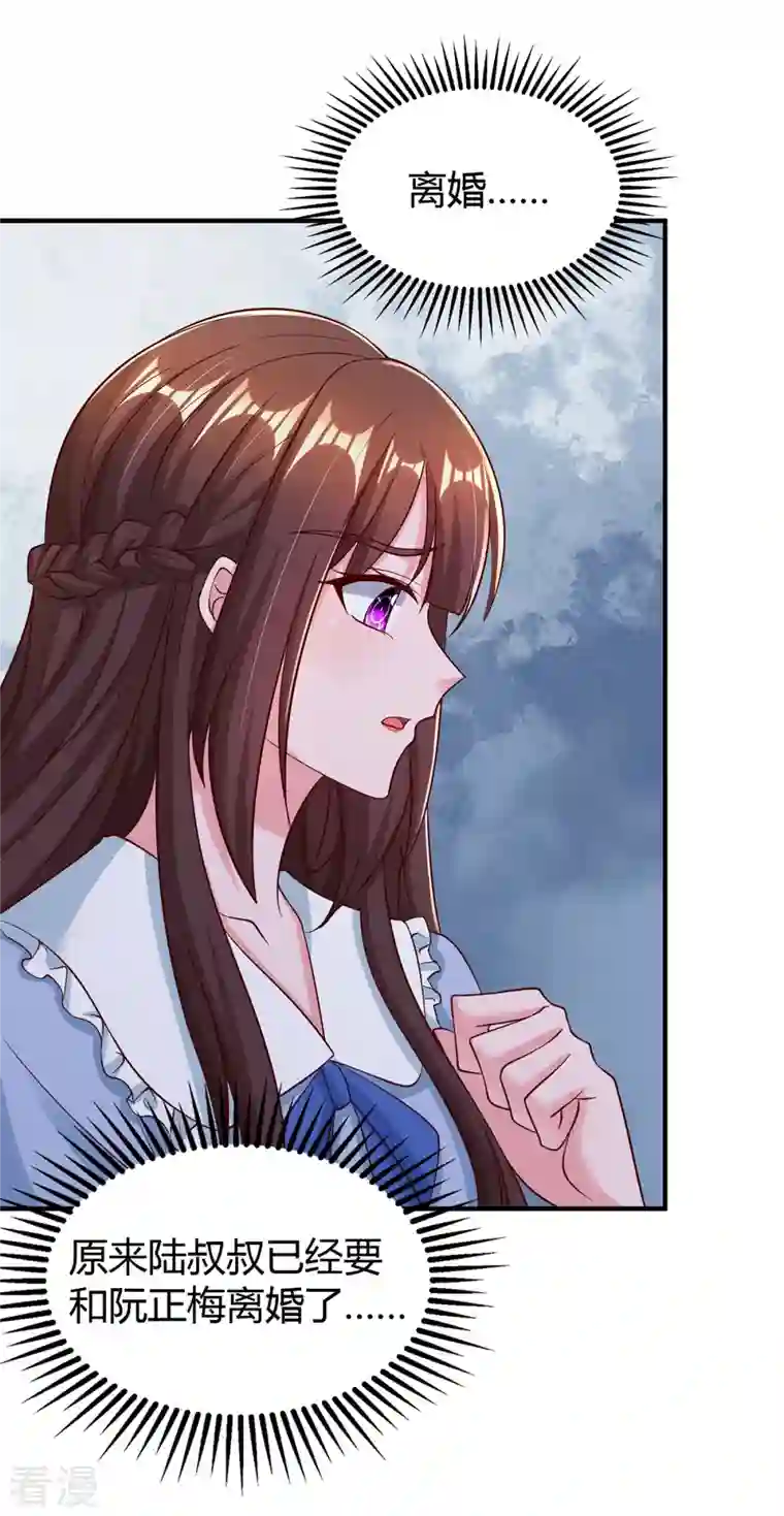 霸道总裁求抱抱第295话 婚离定了