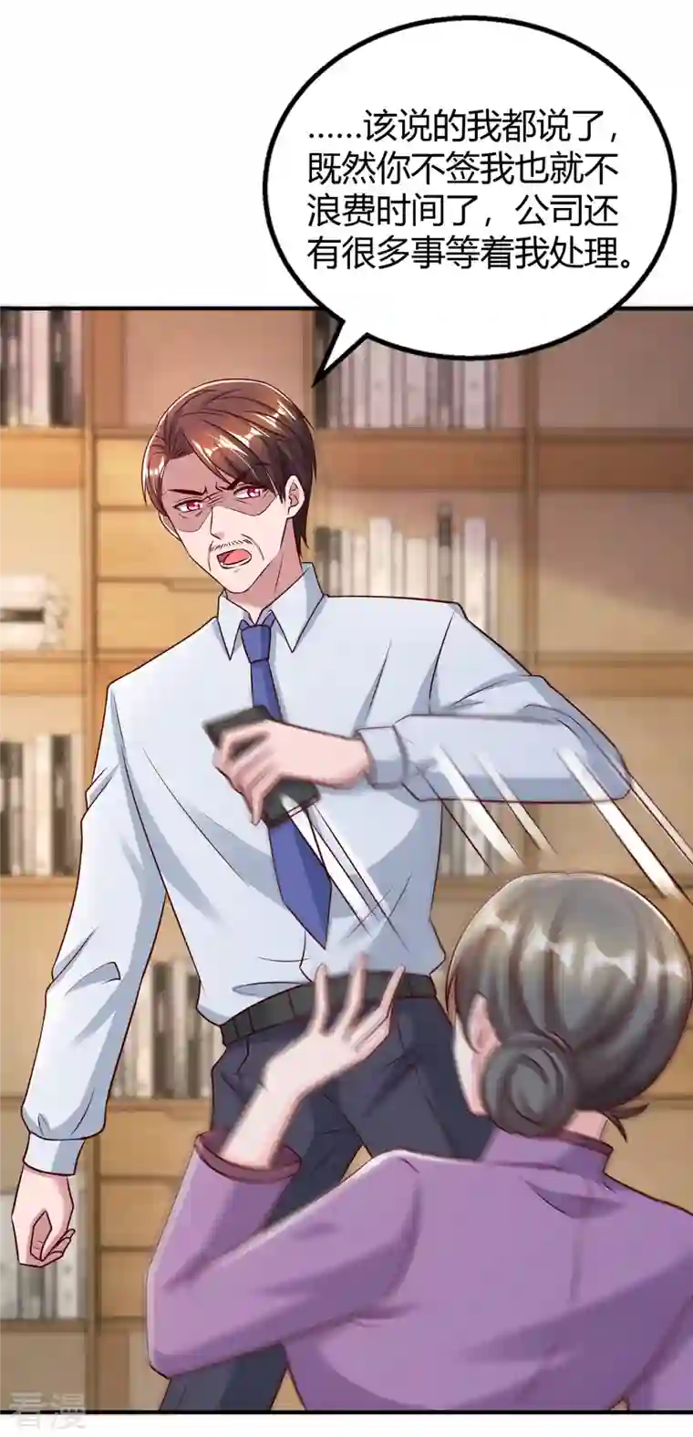 霸道总裁求抱抱第295话 婚离定了