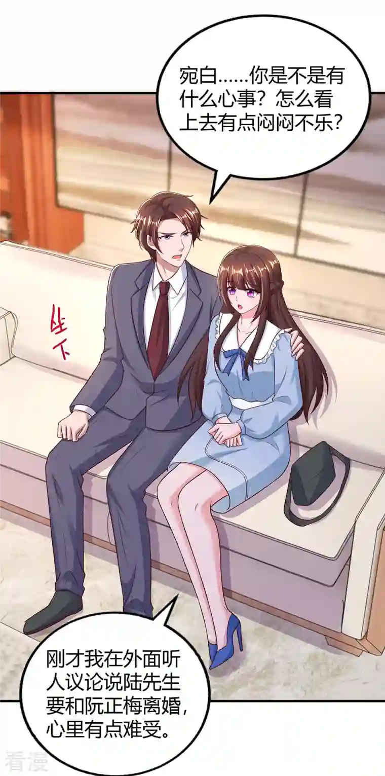 霸道总裁求抱抱第295话 婚离定了