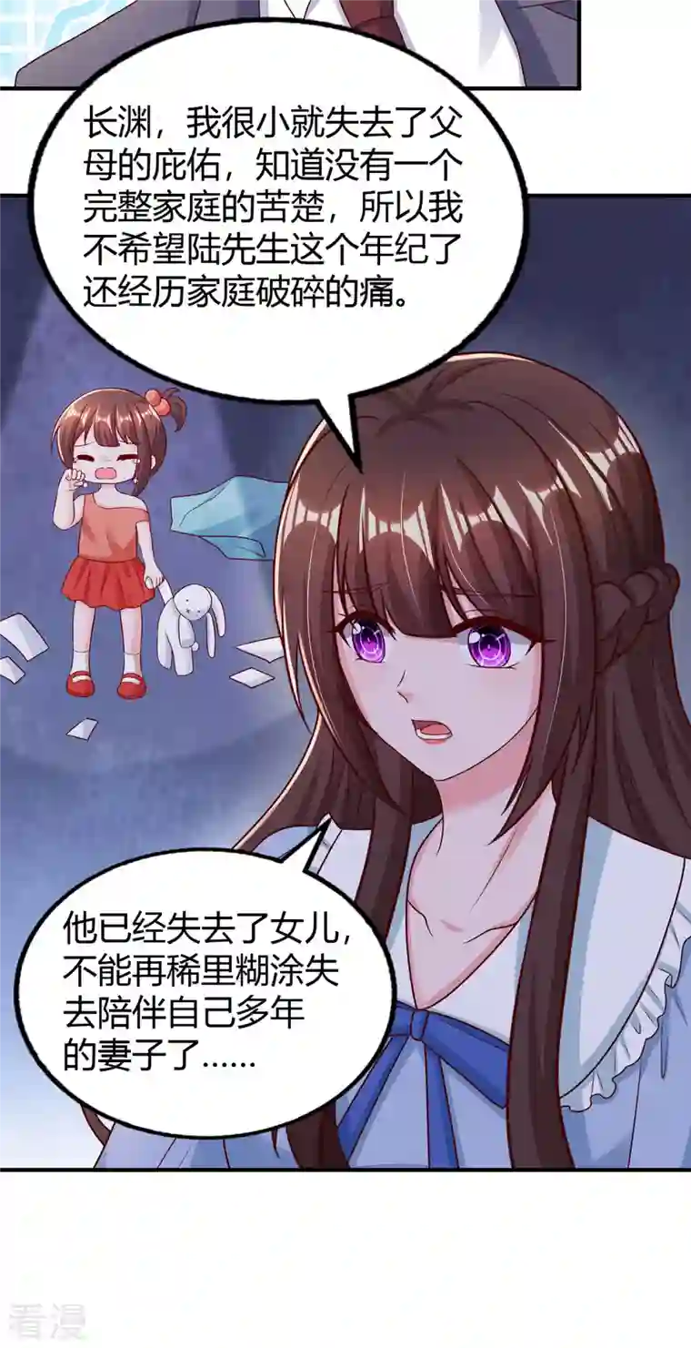 霸道总裁求抱抱第295话 婚离定了