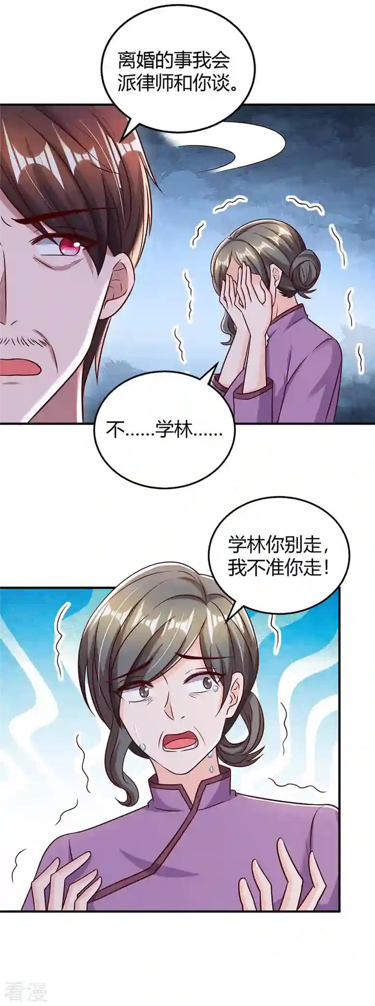 霸道总裁求抱抱第295话 婚离定了