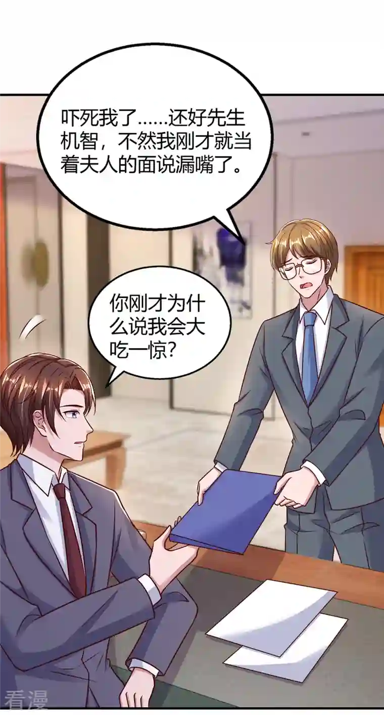 霸道总裁求抱抱第296话 亲生父亲