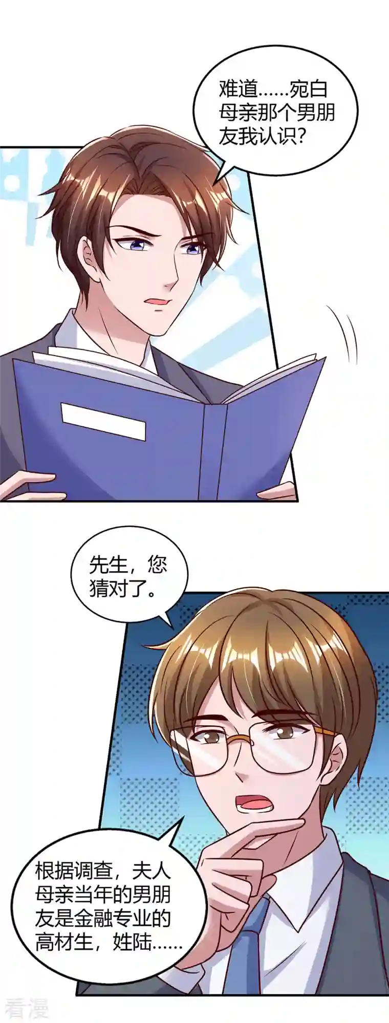 霸道总裁求抱抱第296话 亲生父亲