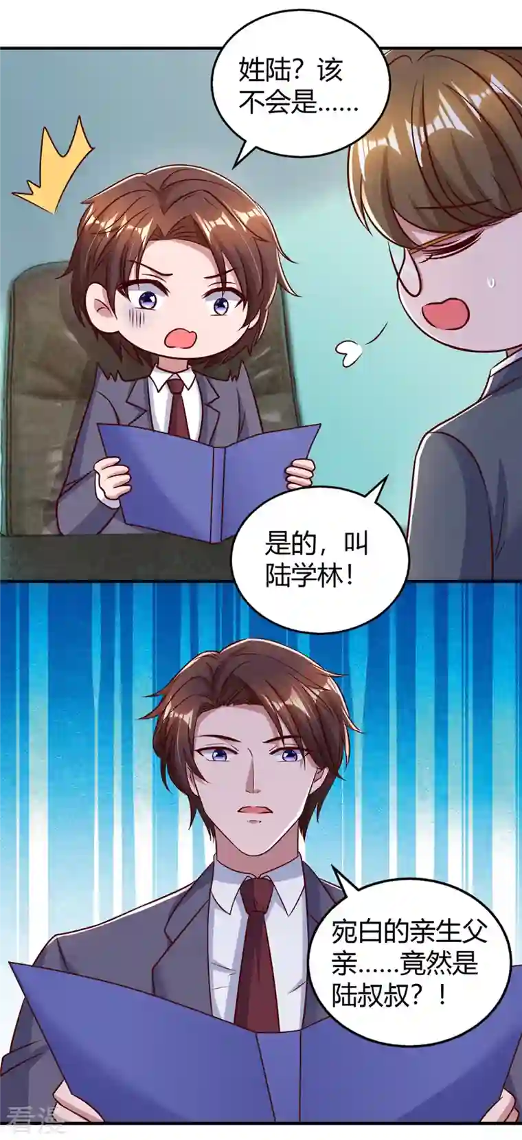 霸道总裁求抱抱第296话 亲生父亲