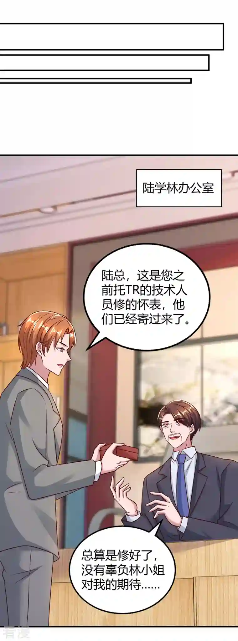 霸道总裁求抱抱第296话 亲生父亲