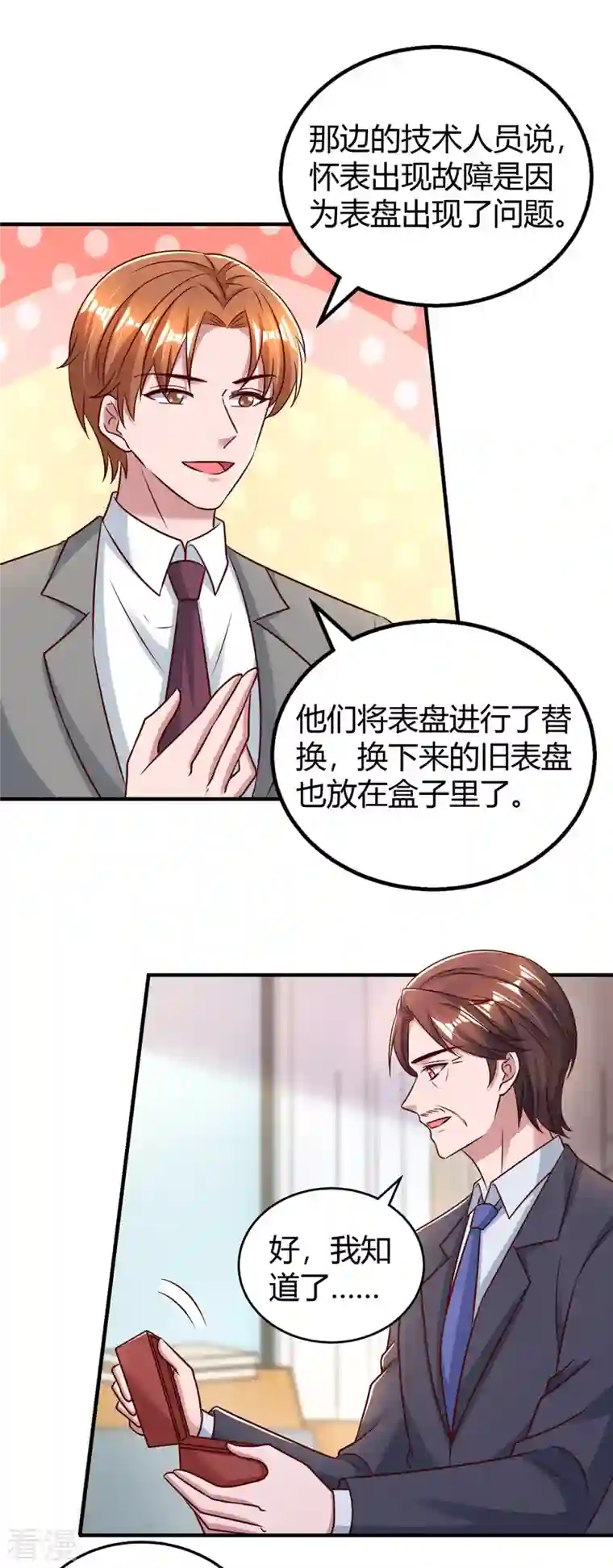 霸道总裁求抱抱第296话 亲生父亲