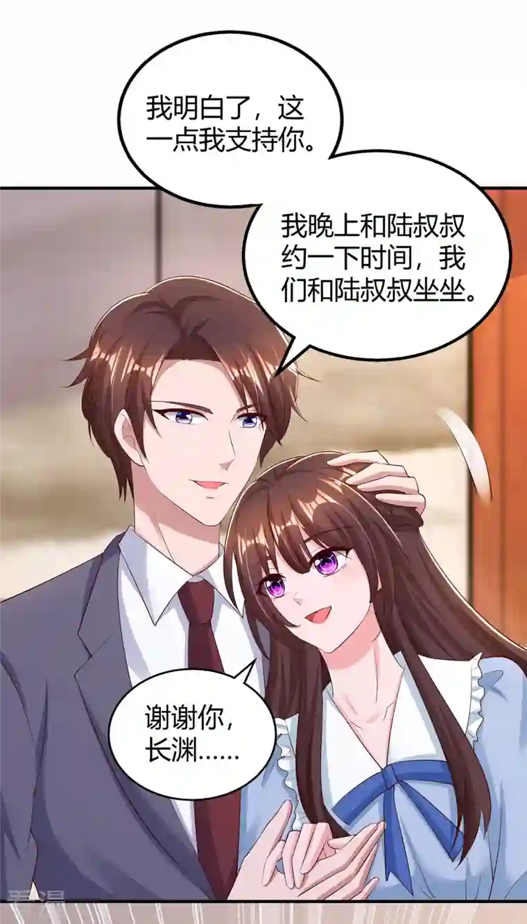 霸道总裁求抱抱第296话 亲生父亲