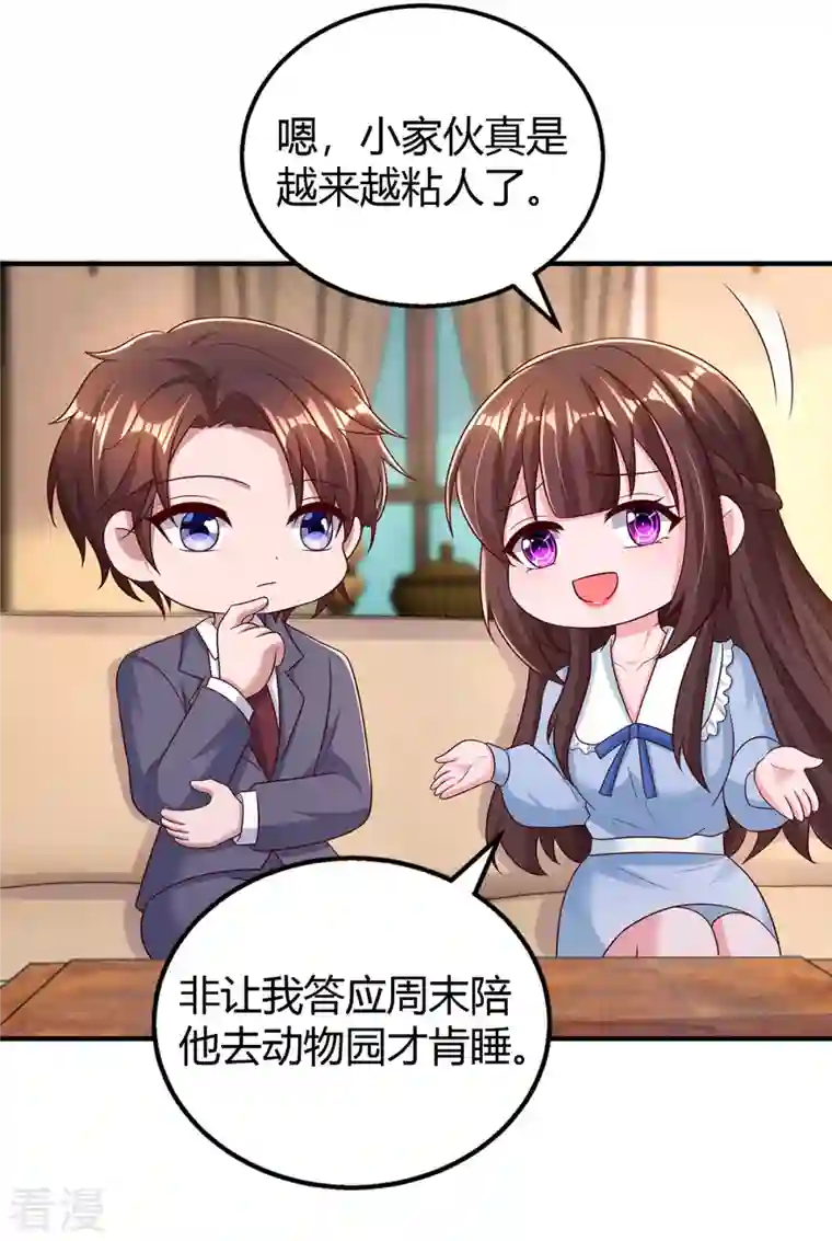 霸道总裁求抱抱第296话 亲生父亲