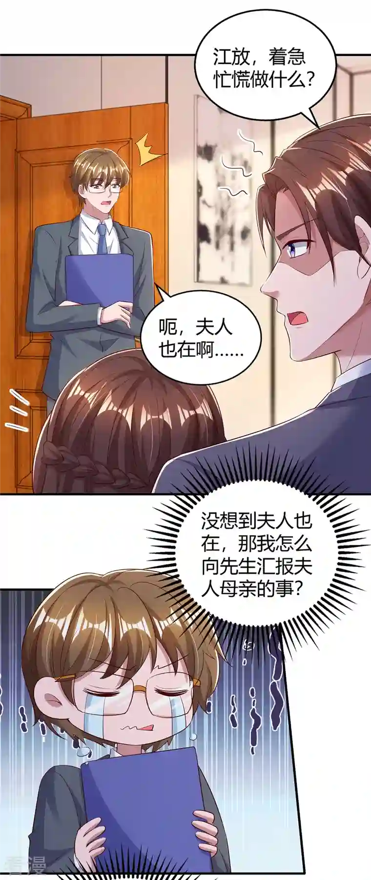 霸道总裁求抱抱第296话 亲生父亲