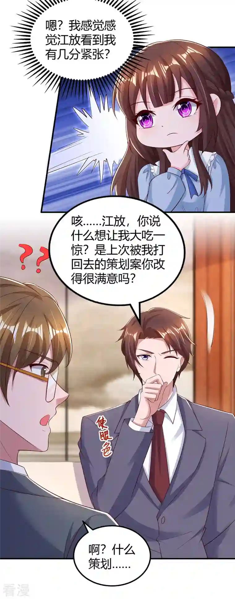 霸道总裁求抱抱第296话 亲生父亲