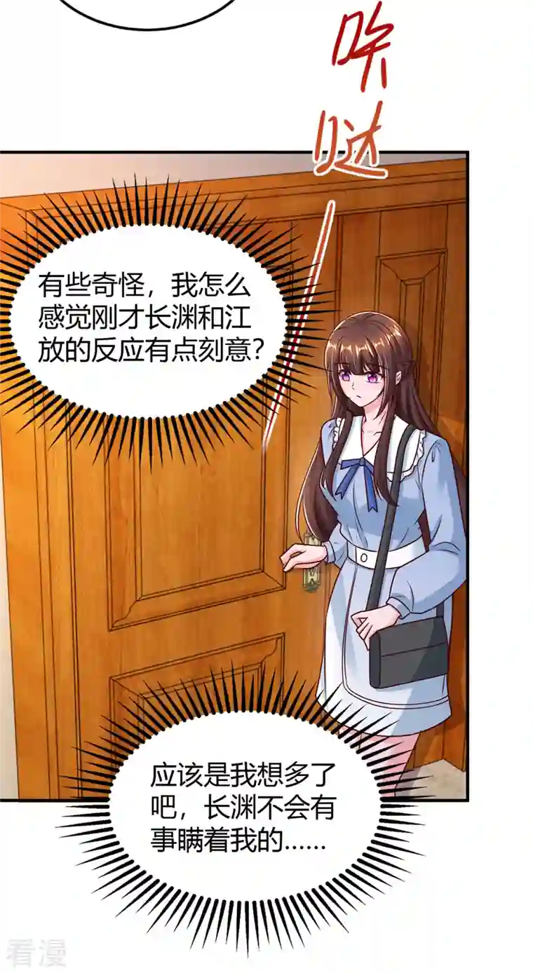 霸道总裁求抱抱第296话 亲生父亲
