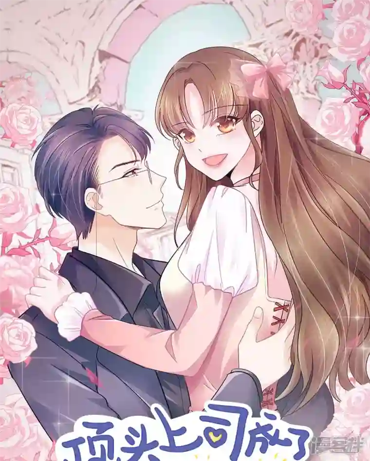 顶头上司成了我的金主第56话 保持点距离吧