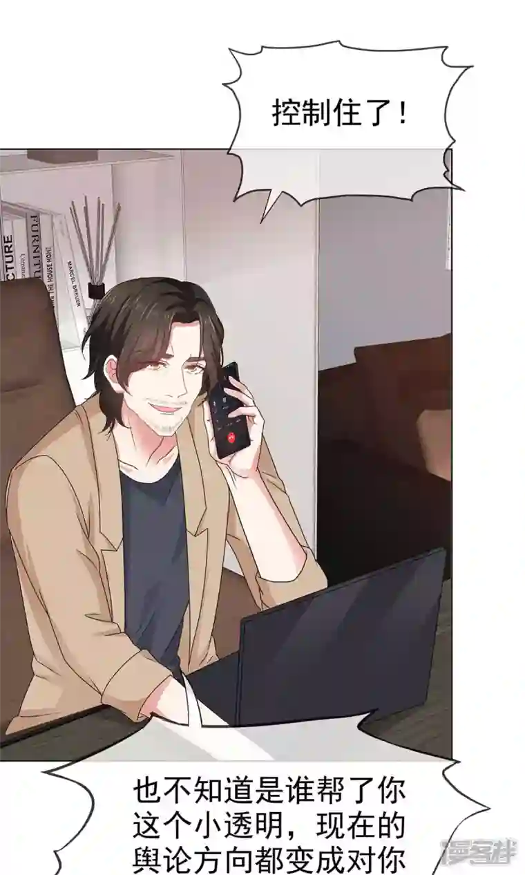 顶头上司成了我的金主第56话 保持点距离吧