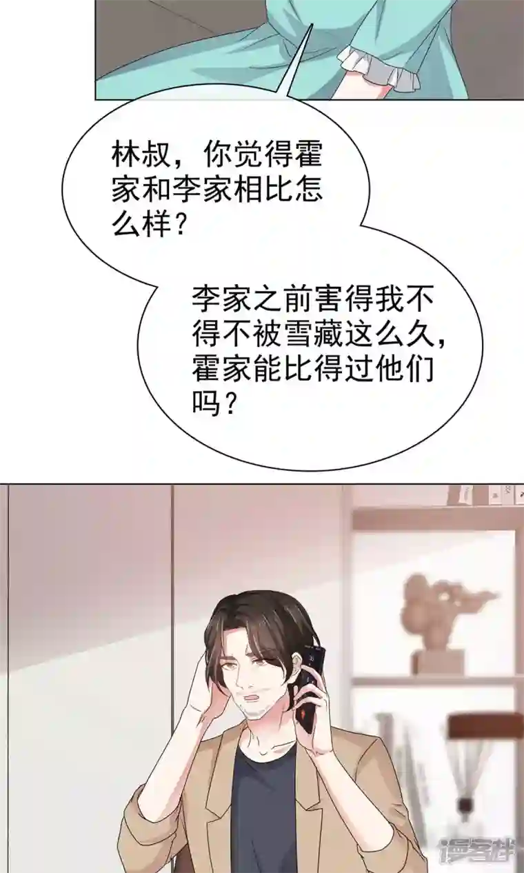 顶头上司成了我的金主第56话 保持点距离吧