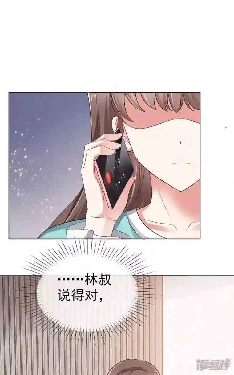 顶头上司成了我的金主第56话 保持点距离吧