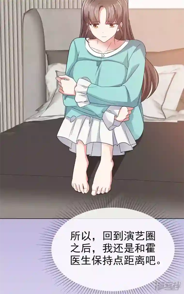 顶头上司成了我的金主第56话 保持点距离吧