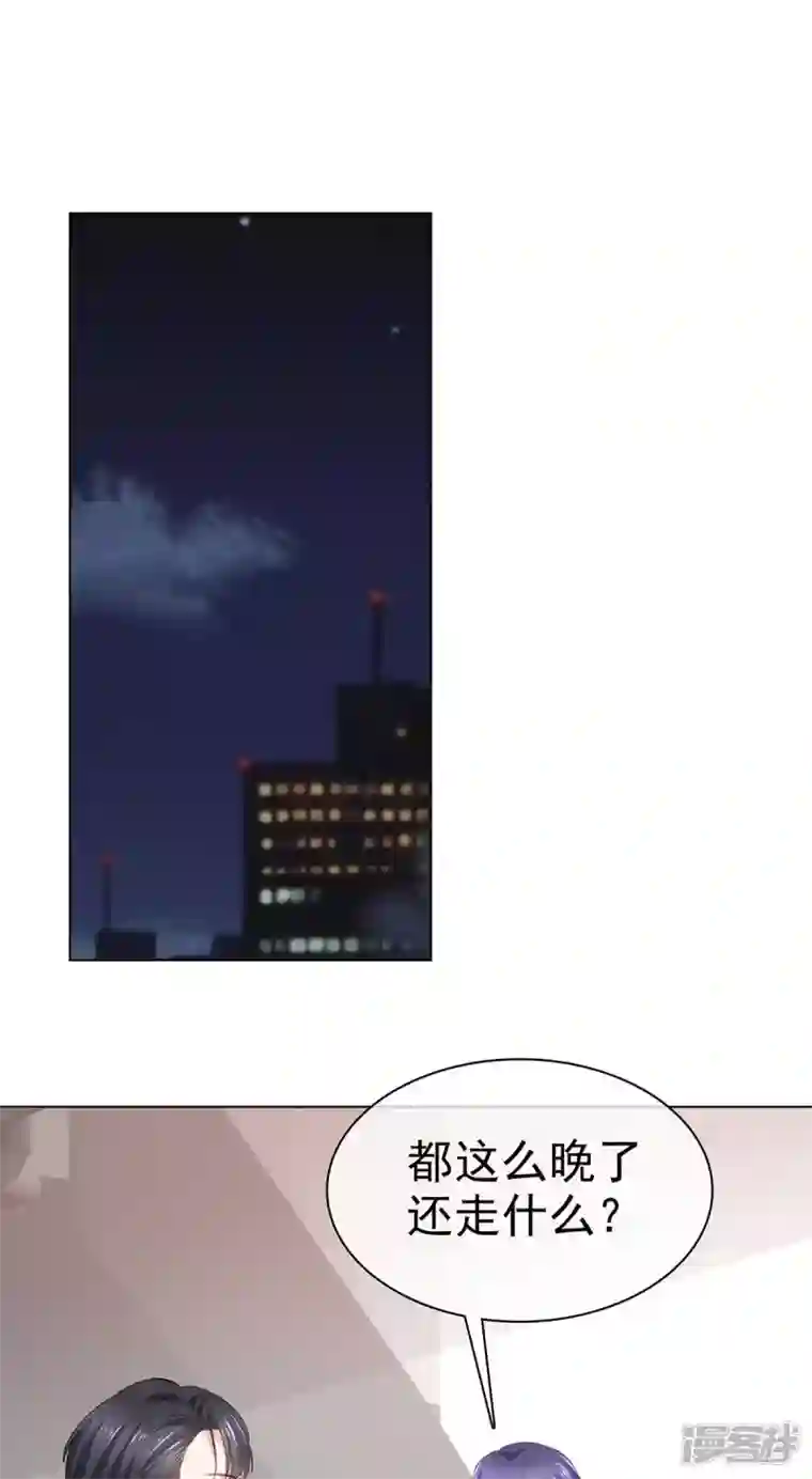 顶头上司成了我的金主第56话 保持点距离吧