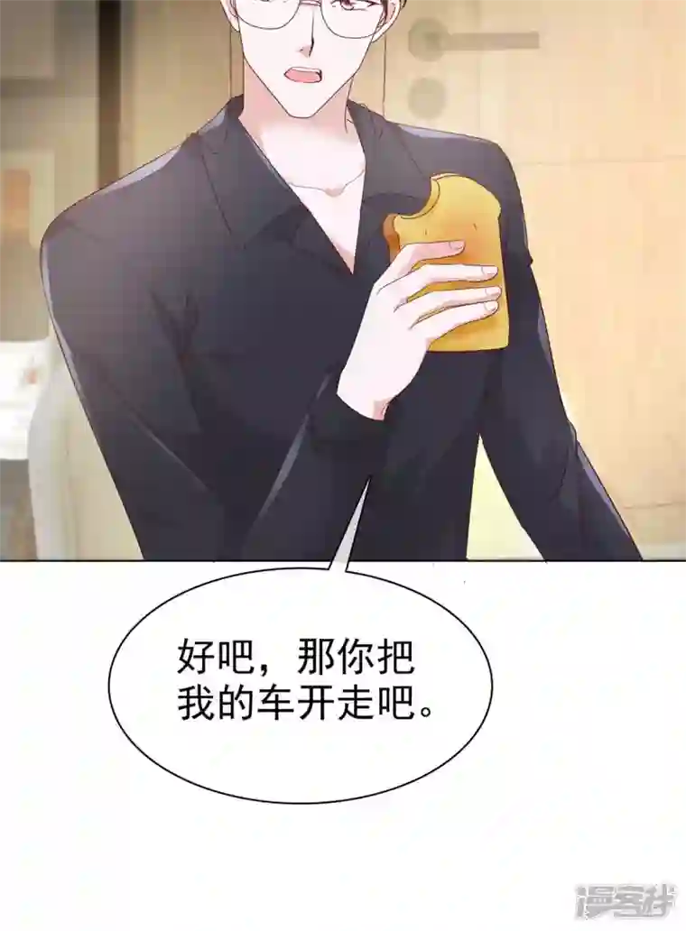 顶头上司成了我的金主第56话 保持点距离吧