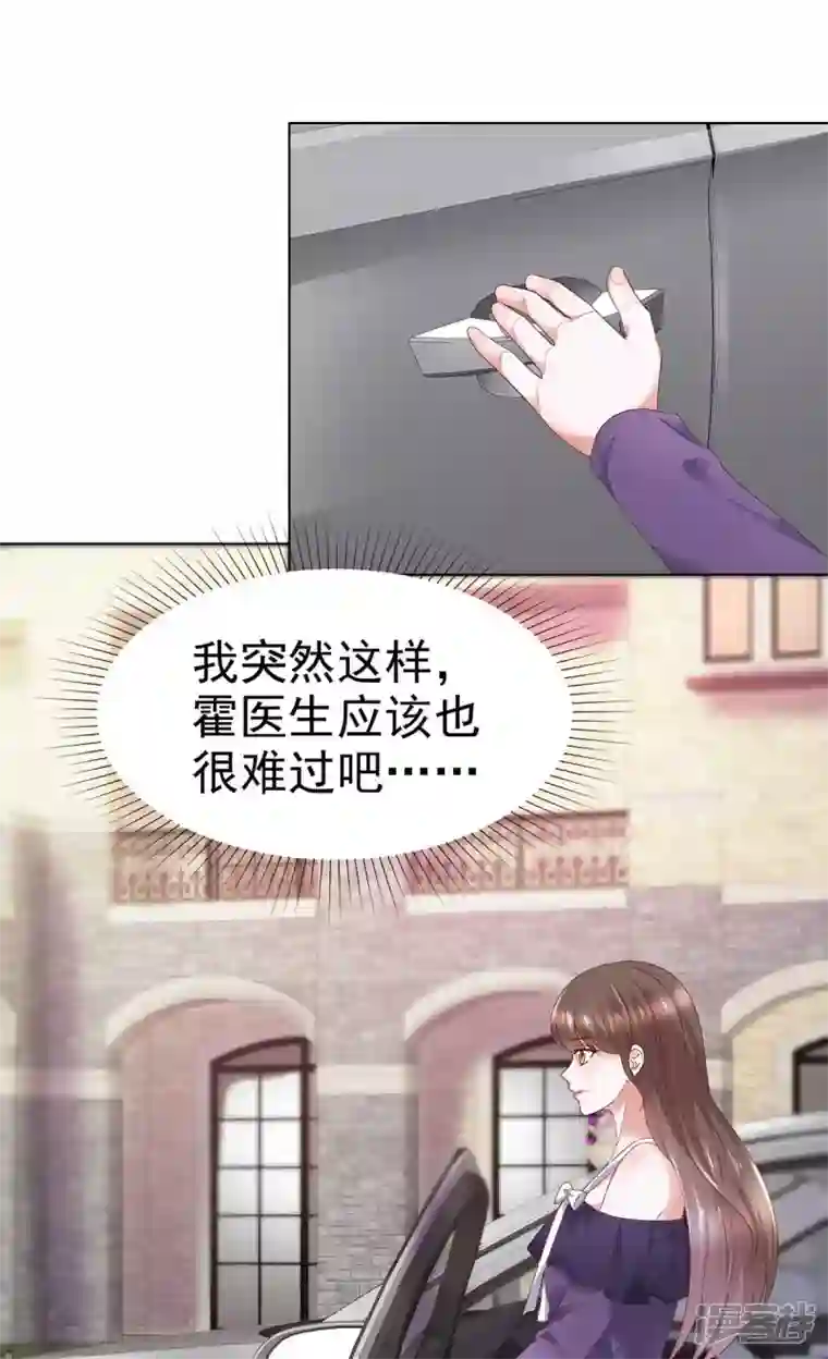 顶头上司成了我的金主第56话 保持点距离吧