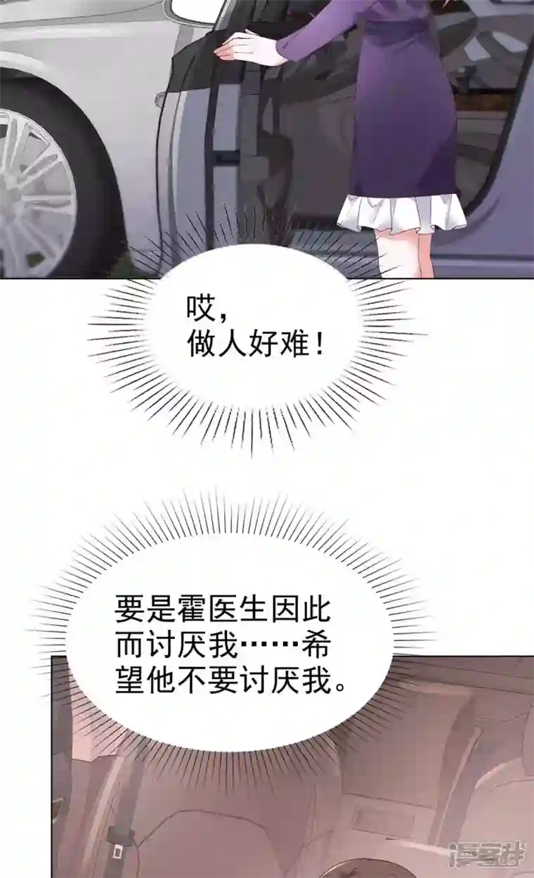 顶头上司成了我的金主第56话 保持点距离吧